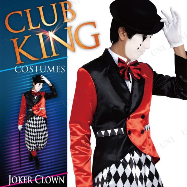 RXv  nEB Y lp p[eB[ObY ] sG ҂ CLUB KING Joker Clown(W[J[NE)