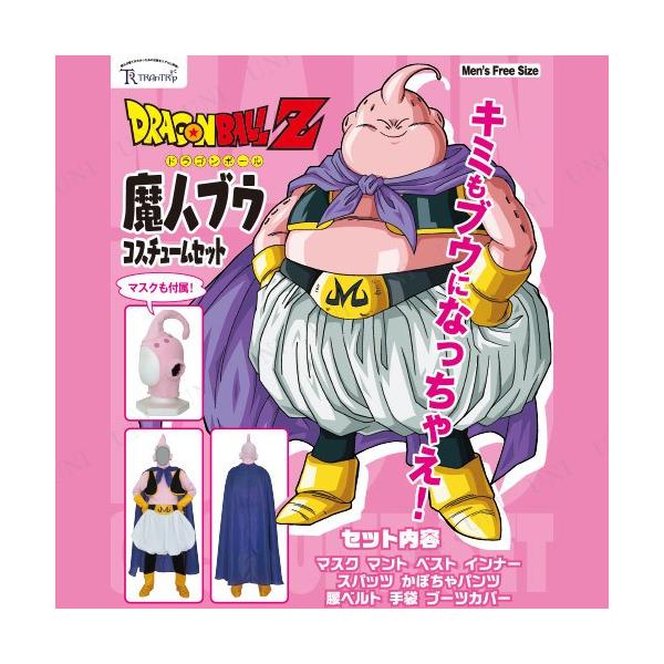 ドラゴンボール コスプレ 仮装 ハロウィン ドラゴンボールZ 魔人 ドラゴンボール コスプレ 仮装 ハロウィン ドラゴンボールZ 魔人