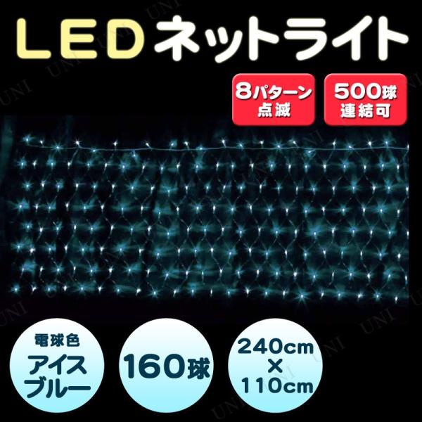  NX}Xp[eB[ p[eB[ObY G NX}X  fR[V LEDlbgCg 160ACXu[