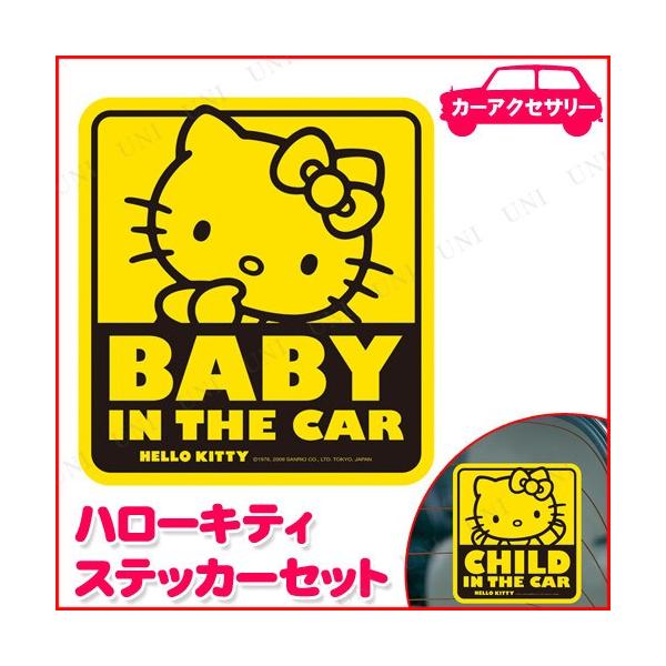 ハローキティ ステッカーセット : パーティワールド - 通販