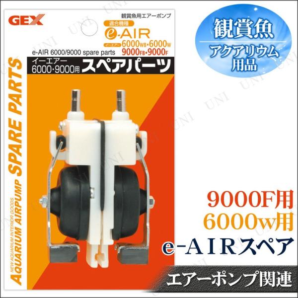 e-AIRXyA6000W 9000Fp