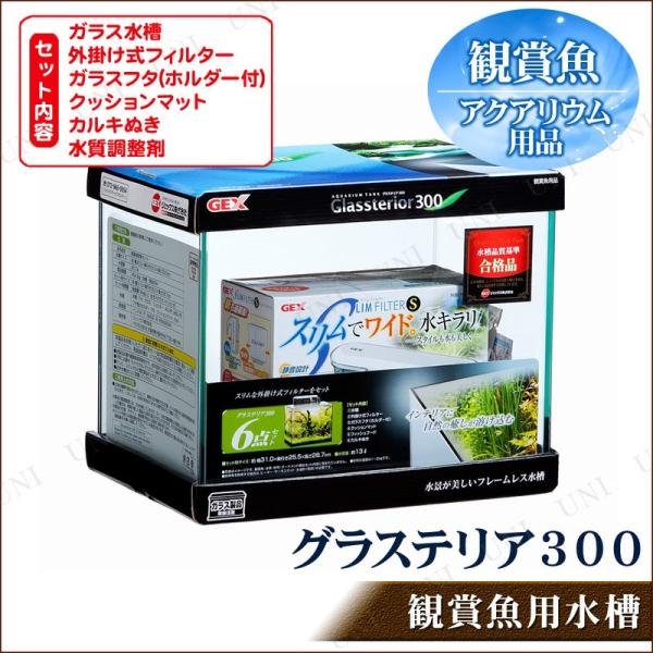 グラステリア300 水槽の人気商品・通販・価格比較 - 価格.com グラステリア300 水槽の人気商品・通販・価格比較 - 価格.com