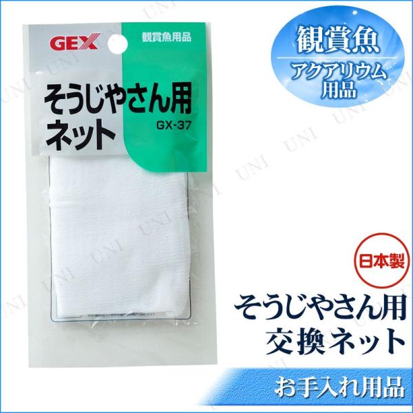 信頼 レヨンベールアクアyahoo 店gex そうじやさん用ネット Gx37 Digitalyouthnetwork Org