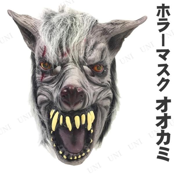 大特価！ 狼 ウルフ 仮面 狼 コスプレ 仮面 ケモ耳 BEASTARS マスク