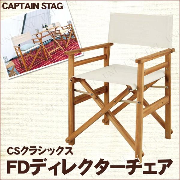 CAPTAIN STAG (�L���v�e���X�^�b�O) CS�N���V�b�N�X FD�f�B���N�^�[�`�F�A �z���C�g UP-1030 �A�E�g�h�A�p�i �e�[�u�� �܂肽���ݎ� �������̂���