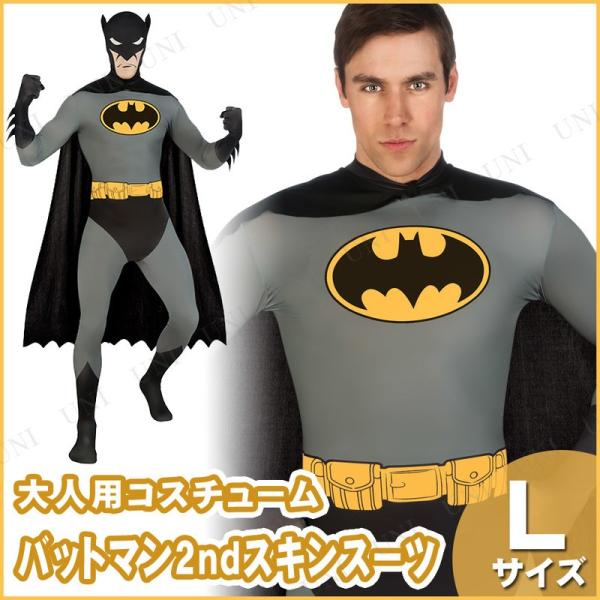 コスプレ 仮装 変装衣装 バットマン 大人の人気商品・通販・価格比較 