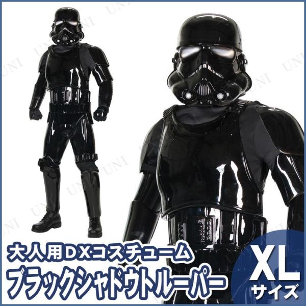 STAR WARS コスプレ 仮装 SPエディション ブラックシャドウトルーパー 