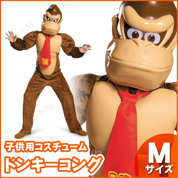 コスプレ 仮装 衣装 ハロウィン コスチューム アニメ キッズ ドンキーコング 子供用m Pw s パーティワールド 通販 Yahoo ショッピング