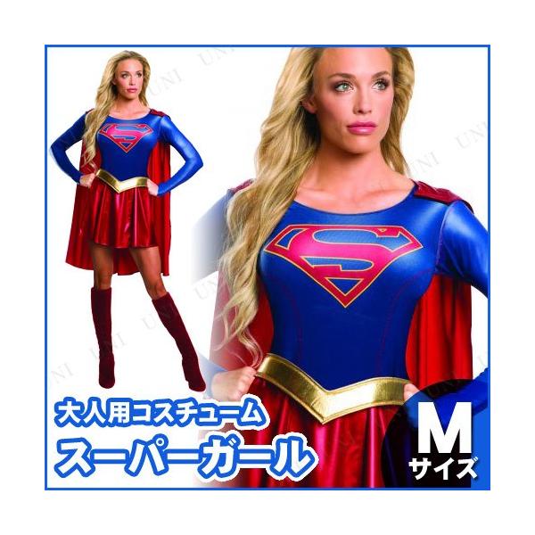 コスプレ 仮装 スーパーガール TVシリーズ M DCコミック アメコミ 仮装・コスプレ衣装/大人用 映画キャラクター スーパーマン