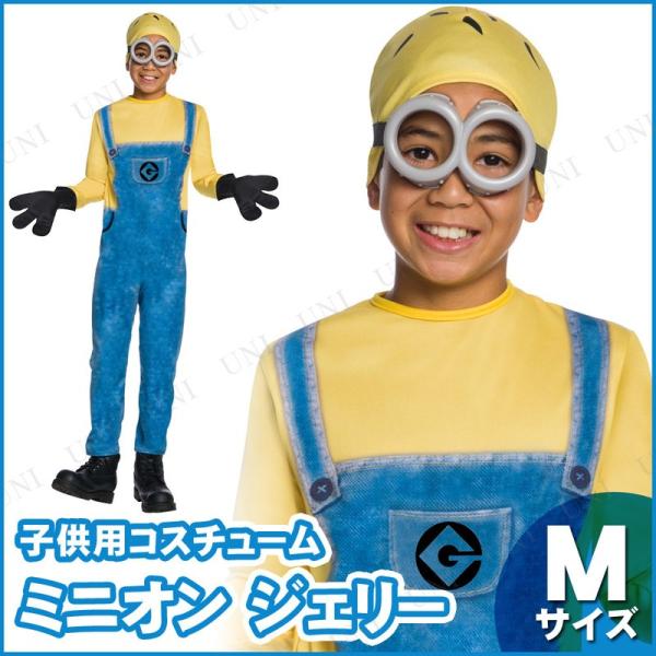 ミニオン　子供用　sサイズ　コスプレ　ハロウィン　仮装