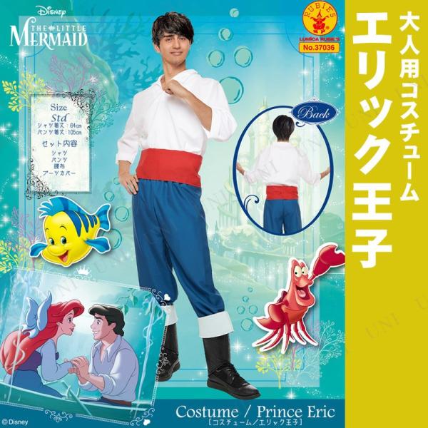 コスプレ 仮装 衣装 ハロウィン メンズ ディズニー コスチューム 余興 大人用エリック Buyee Buyee 日本の通販商品 オークションの代理入札 代理購入
