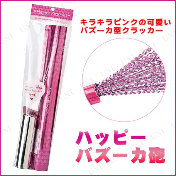 キラキラピンクでゴージャス＆可愛い、バズーカ型クラッカーです。発射するとシルバーとピンクのメタルテープが飛び出します。ド派手な演出でパーティーを盛り上げよう！【キーワード】大型,大きい,ビッグ,パーティーグッズ,パーティー用品,イベント用品...