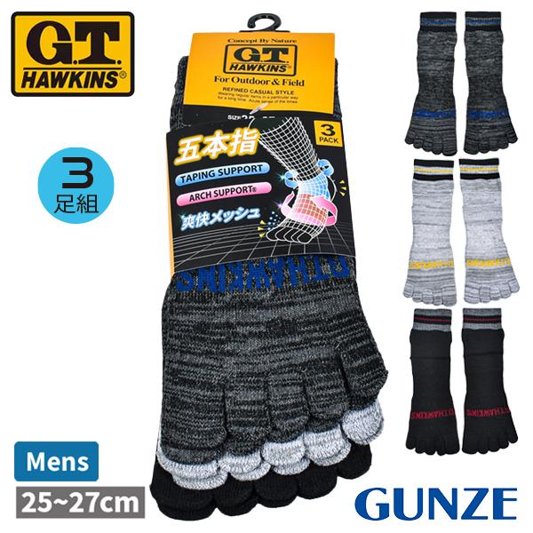 G.T.HAWKINS GTホーキンス グンゼ GUNZE 靴下 ソックス メンズ 紳士 3足組 五本指 ショート丈 アーチサポート テーピング メッシュ 25-27cm GHT062