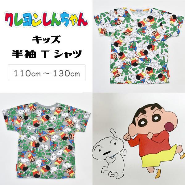 キッズ クレヨンしんちゃん 総柄 半袖ｔシャツ 子ども 男の子 女の子 ジュニア 110 130cm かわいい おしゃれ 2個までメール便可 Akf5131jt パーティハウスヤフー店 通販 Yahoo ショッピング