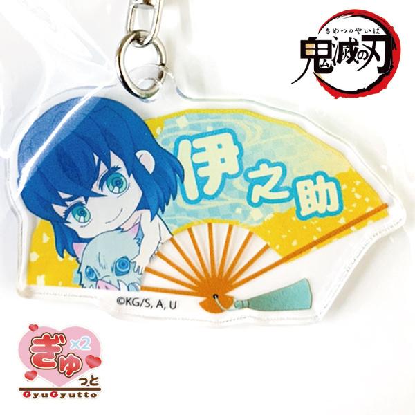 期間限定クーポンセール Off 鬼滅の刃 ぎゅぎゅっと扇子キーホルダー 嘴平伊之助 きめつ はしびら いのすけ 漫画 アニメ 映画 アクリルキーホルダー 14個 Akkm 3 パーティハウスヤフー店 通販 Yahoo ショッピング