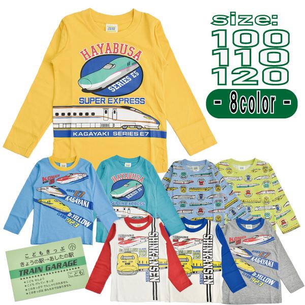 キッズ 新幹線 長袖ｔシャツ 電車 新幹線 かっこいい かわいい こまち かがやき ドクターイエロー はやぶさ 綿 男の子 男児 Aksn 4971 1 パーティハウスヤフー店 通販 Yahoo ショッピング