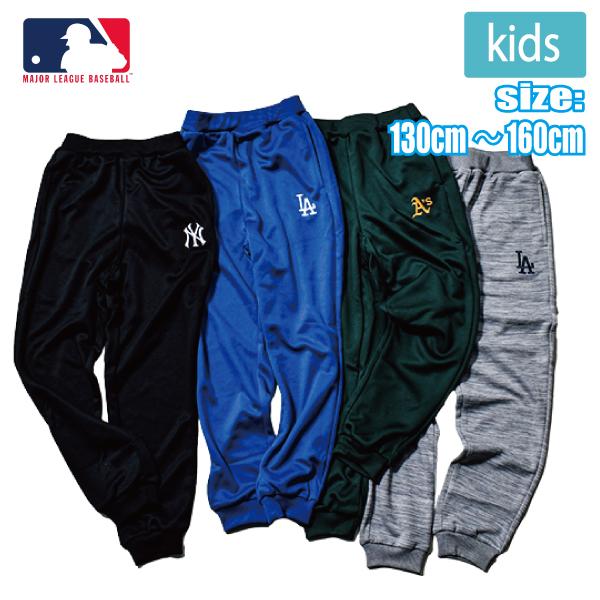 ジャージ パンツ MLB 子供 130-160 男児 女児 男の子 女の子