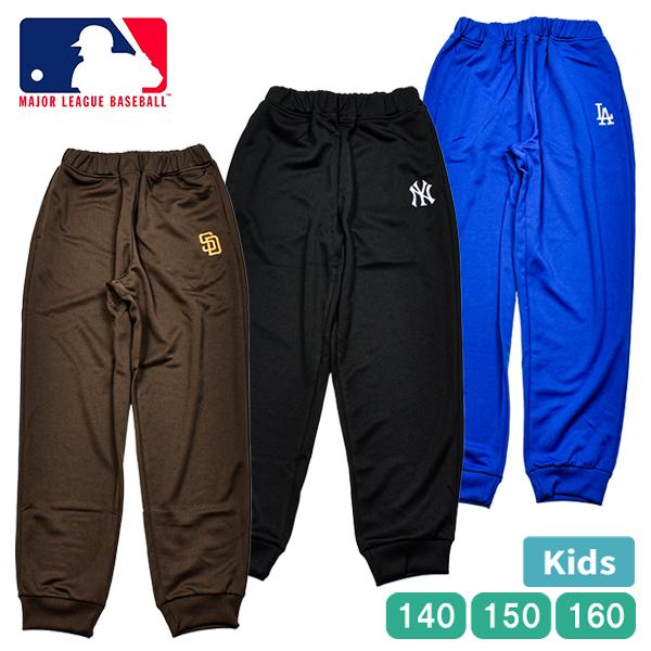 キッズ MLB ジャージ パンツ ロングパンツ ボトムス 子供 ジュニア