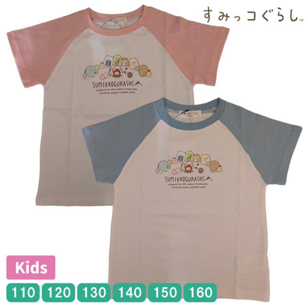 【値下げ品】 キッズ すみっコぐらし 半袖 Tシャツ 天竺 綿100％ トップス san-x すみっこ 女の子 女児 ガールズ 110-160cm ラグランTシャツ 【1点までメール便