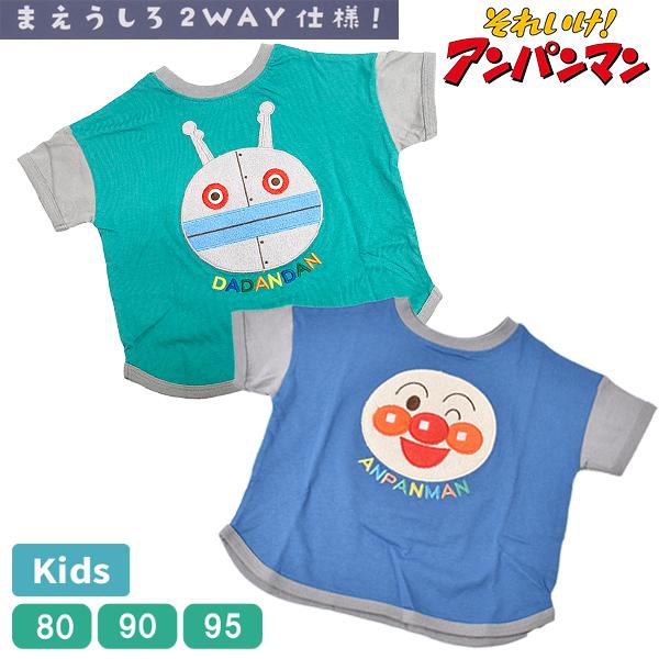 【値下げ品】アンパンマン Tシャツ 半袖 アップリケ キッズ 子供服 トップス 男児 男の子 ボーイズ 80 90 95 2WAY 刺繍 綿100％ バンダイ 【2点までメール便