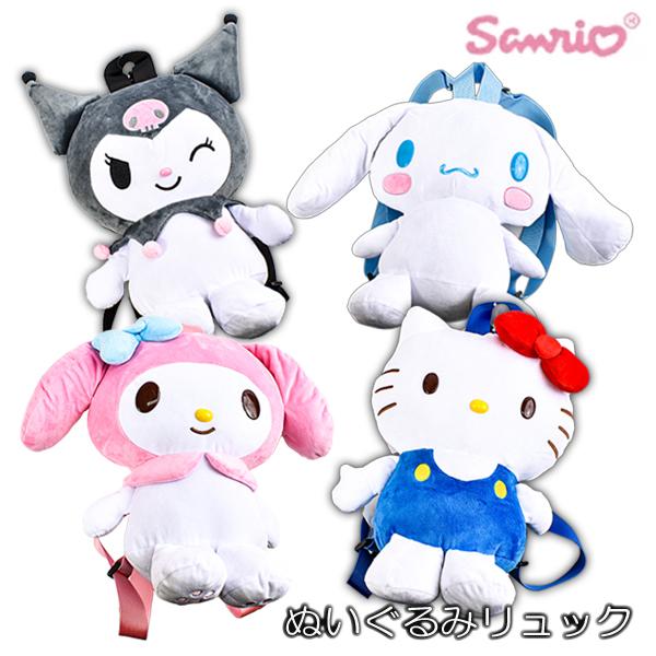 サンリオ sanrio ぬいぐるみリュック バックパック バッグ かばん