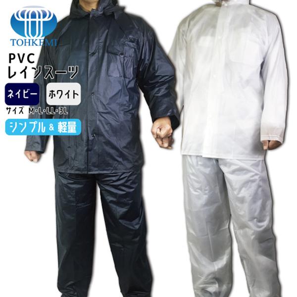 ◇商品説明手軽に携帯でき、軽作業に適したレインスーツです。シンプル＆軽量仕様で、強力な防水処理が施されています。袖部は二重袖仕様なので雨の侵入を防いでくれます。【配送方法】お買い物金額3,980円以上で送料無料!!(一部地域を除く)他商品と...