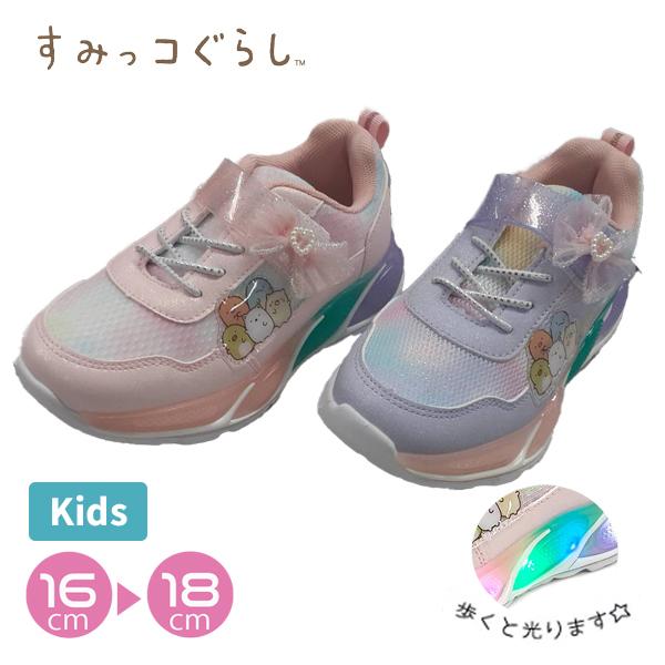 キッズ シューズ すみっコぐらし フラッシュシューズ 光るスニーカー リボン 靴 光る靴 子供 女の子 運動靴 入園 入学 新学期 ラベンダー ピンク San-x 16-18cm
