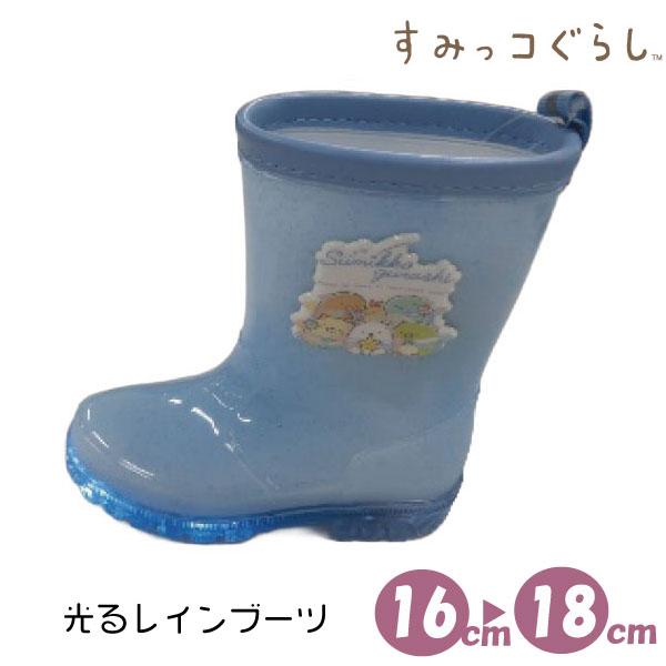 すみっコぐらし 光る フラッシュレインブーツ レインシューズ キッズ 女の子 子供 キッズ 雨靴 長靴 通学 新学期 祝い 16-18cm 1x6538h