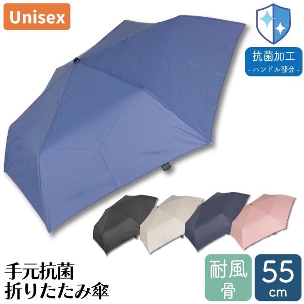 ◆商品説明手元に抗菌作用を施した耐風折りたたみ傘です。耐風骨仕様なので風の強い日も活躍！シンプルなデザインで男女問わずお使いいただけます。◆配送方法お買い物金額3,980円以上で送料無料!!(一部地域を除く)他商品とも同梱可能です☆◆商品情...