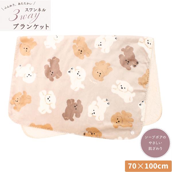 ひざ掛け ブランケット トイプードル 犬 スワンネル 3WAY ひざかけ ポンチョ ボレロ アニマル柄 動物 洗濯可 プレゼント かわいい 可愛い あったか 暖かい ボア