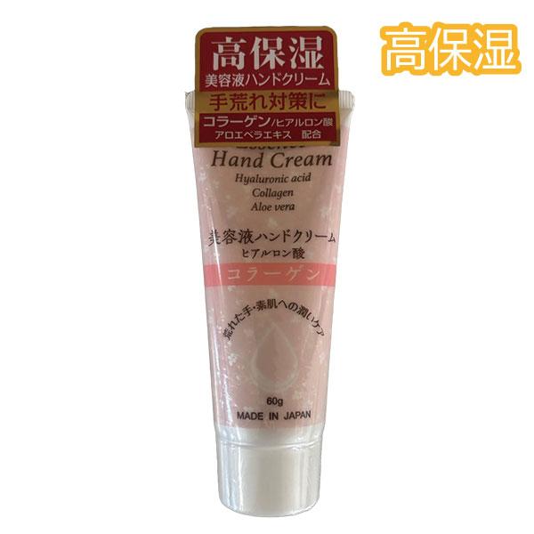 ◇商品説明高保湿美容液ハンドクリーム手荒れ対策に◎コラーゲン・ヒアルロン酸・アロエベラエキス配合荒れた手・素肌への潤いケア手やお肌のキメを整えハリとツヤを与えます【配送方法】お買い物金額3,980円以上（パーティハウス公式オンラインストアは...