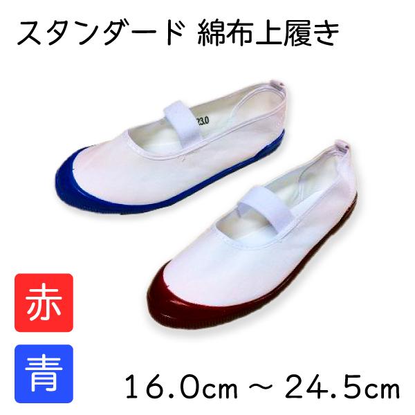 シンプル スタンダード 上履き赤・青 バレーシューズ 内履き 子供 保育園 幼稚園 小学校 中学校 入園 入学 新学期 進級