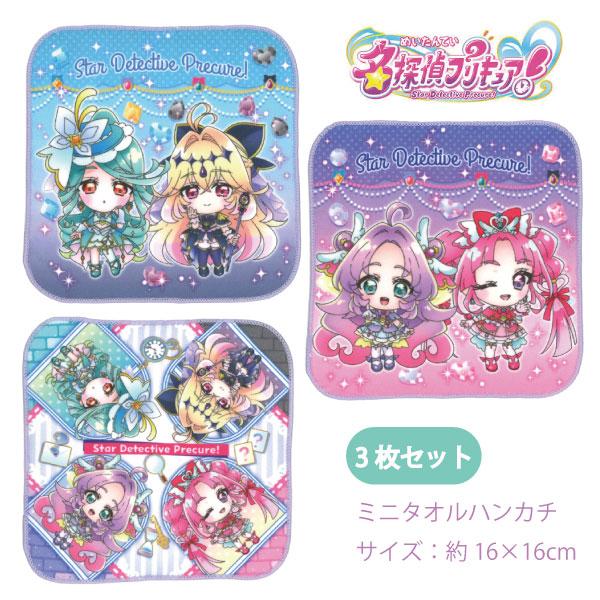 ハンカチ 名探偵プリキュア 3枚セット ミニタオル ハンドタオル ミニ