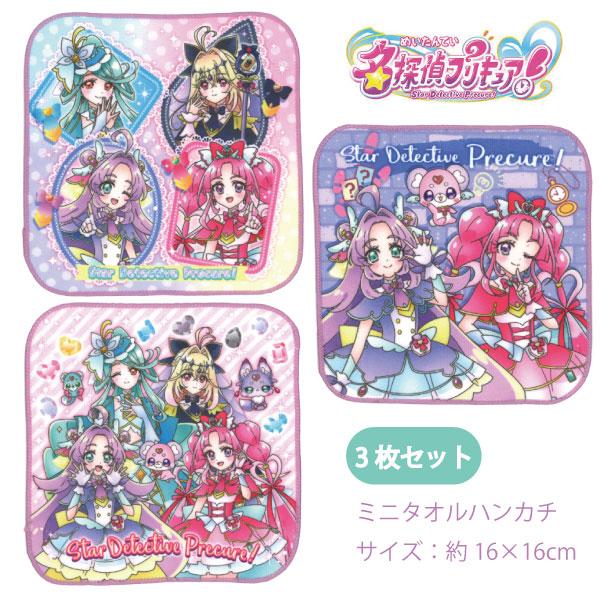 ハンカチ 名探偵プリキュア 3枚セット ミニタオル ハンドタオル ミニハンカチ キッズ 子ども 保育園 幼稚園 入学 入園 新学期 3枚組 【2セットまでメール便可】