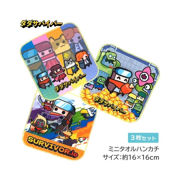 ベルセルク　マイクロファイバータオル　ハンカチ　タペストリー ハンカチ ダダサバイバー 3枚セット ミニタオル ハンドタオル ミニ