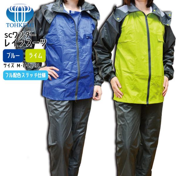 カラーステッチ　レインスーツ　雨/上下セット/防災/災害/男女兼用/強力防水/通勤/通学/携帯/軽量/おしゃれ