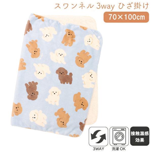 ◆商品説明ふわふわなめらかなフランネル生地と、あたたかなシープボアを組み合わせたスワンネルシリーズ。毎年人気のロングランヒット商品です。ひざ掛けについているボタンを留めることで、ひざ掛け・ポンチョ風・ボレロ風の3通りの使い方が◎シーンに合わ...