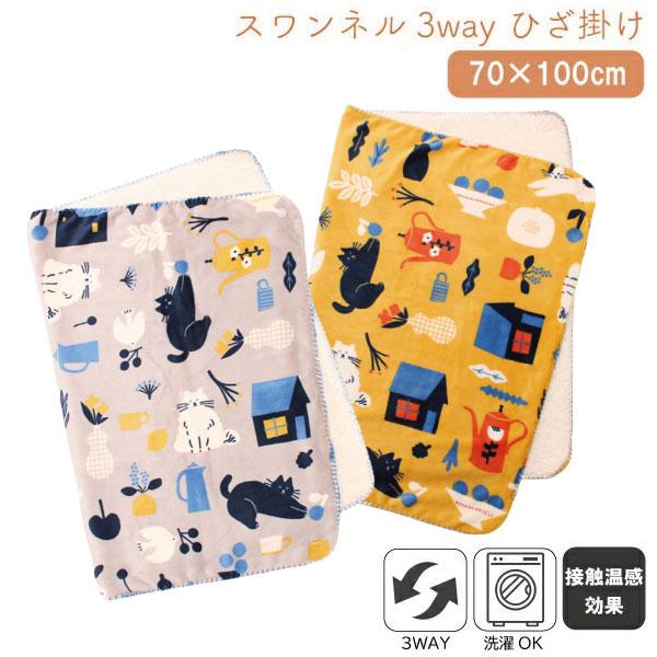 ◆商品説明ふわふわなめらかなフランネル生地と、あたたかなシープボアを組み合わせたスワンネルシリーズ。毎年人気のロングランヒット商品です。ひざ掛けについているボタンを留めることで、ひざ掛け・ポンチョ風・ボレロ風の3通りの使い方が◎シーンに合わ...