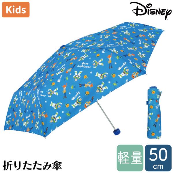 トイストーリー 折り畳み傘 50cm Disney ディズニー 傘 雨傘 折傘 キッズ スクール 通学 男児 ボーイズ 軽量 持ち運び コンパクト 入学 Iy5233 パーティハウスヤフー店 通販 Yahoo ショッピング