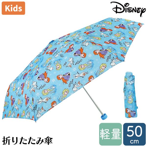 アナと雪の女王 折り畳み傘 50cm Disney ディズニー プリンセス アナ雪 傘 雨傘 折傘 キッズ スクール 通学 女児 ガールズ 軽量 持ち運び コンパクト 入学 Iy5235 パーティハウスヤフー店 通販 Yahoo ショッピング