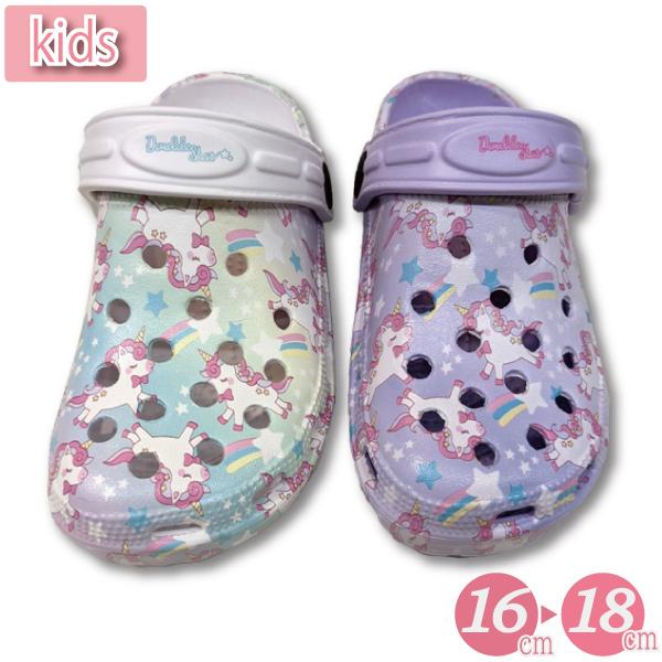 サンダル Eva ユニコーン キッズ 子ども靴 子供靴 ガールズ 女の子 女児 クロッグ Evaサンダル かわいい ゆめかわ 保育園 幼稚園 水遊び 16 18cm Ds4601 Iyds4601 パーティハウスヤフー店 通販 Yahoo ショッピング