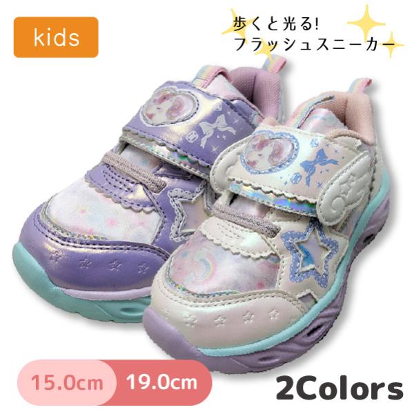 Double Star(ダブルスター)子供 スニーカー 光るスニーカー 靴 キッズ フラッシュシューズ 女の子 靴 ユニコーン 運動靴 入園 入学 新学期 ホワイト 15 16 17 18