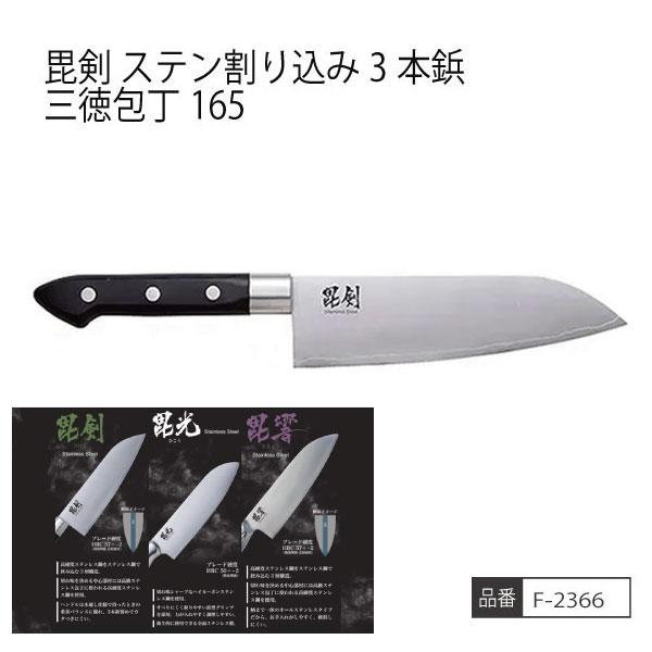 お取り寄せ商品】毘剣 ステン割り込み3本鋲三徳包丁165 ステンレス