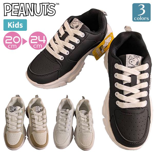 SNOOPY スヌーピー PEANUTS ピーナッツ 靴 スニーカー キッズ ジュニア 子供 レディース 厚底 脚長 美脚 20-24cm PN8379 通勤 通学 白靴 カジュアル 通学靴 黒