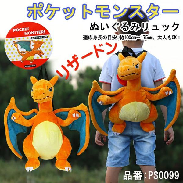 ポケモン　ぬいぐるみ　まとめ売り　イーブイリュック　リザードン　ポケカまとめ ぬいぐるみリュック リザードン リュック リュックサック ぬいぐるみ