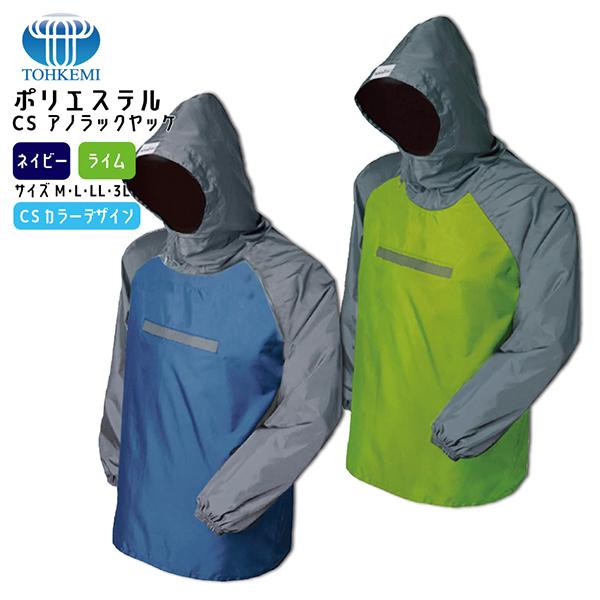 メンズ CSアノラックヤッケ ウィンドブレーカー 強力撥水 農作業