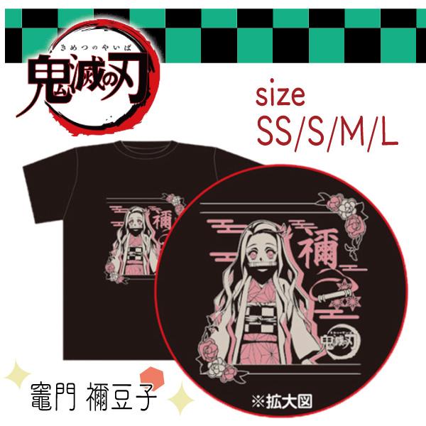 期間限定クーポン Off メンズ Tシャツ Ss M L 鬼滅の刃 竈門 禰豆子 ねずこ きめつ バンダイ 半袖tシャツ キャラ アニメ Kmky3f Ec パーティハウスヤフー店 通販 Yahoo ショッピング