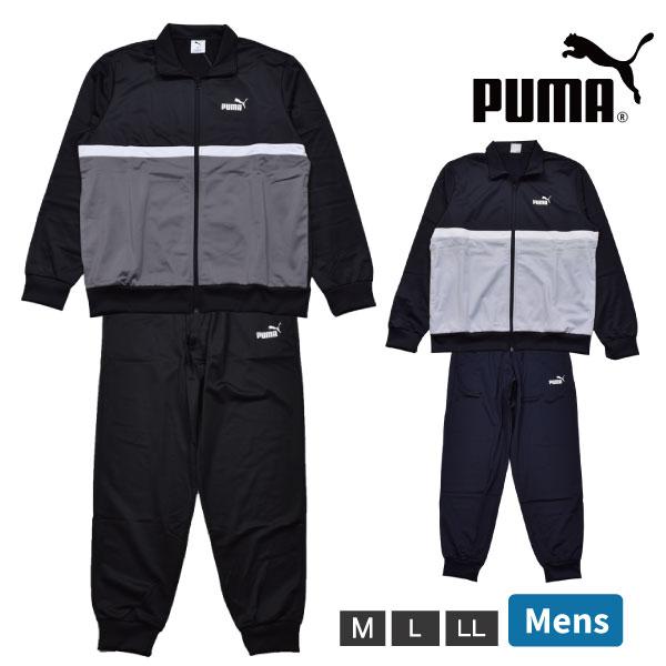 PUMA（プーマ）紳士 上下セット スーツ ジャージ 長袖 長ズボン スポーツ　野外活動 ウォーキング ジム トレーニング セットアップ ブラック ネイビー M L LL