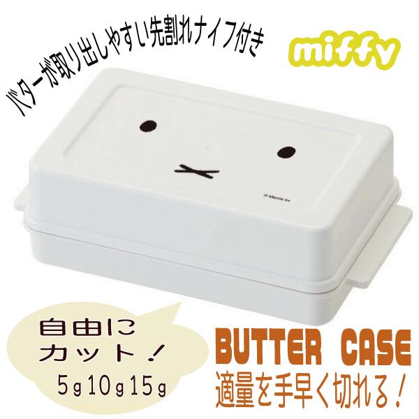 定量カッティング付きバターケース ミッフィー スケーター ｍｉｆｆｙ カッター ケース ガイド付き バターナイフ付き 保存容器 日本製 ｂｔｇ1 Mnbtg1 Mi パーティハウスヤフー店 通販 Yahoo ショッピング