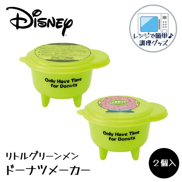 Disney ディズニー トイストーリー リトルグリーンマン 電子レンジ ドーナツメーカー 2個入り レシピ付き 簡単 おやつ 親子 お菓子作り キッチン グッズ 便利 Mndcm1al パーティハウスヤフー店 通販 Yahoo ショッピング